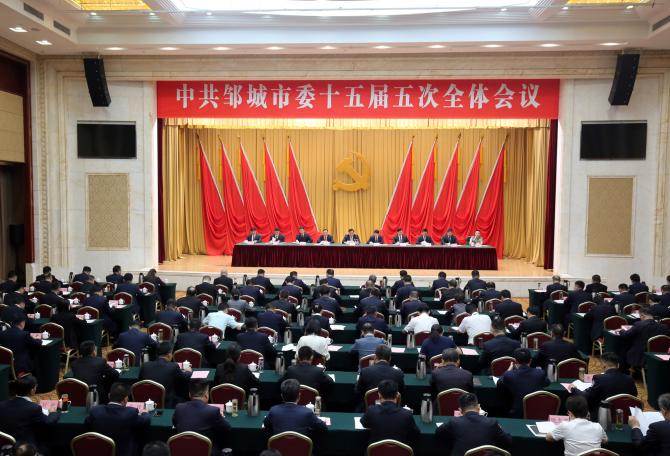 中國共產黨鄒城市第十五屆委員會第五次全體會議公報